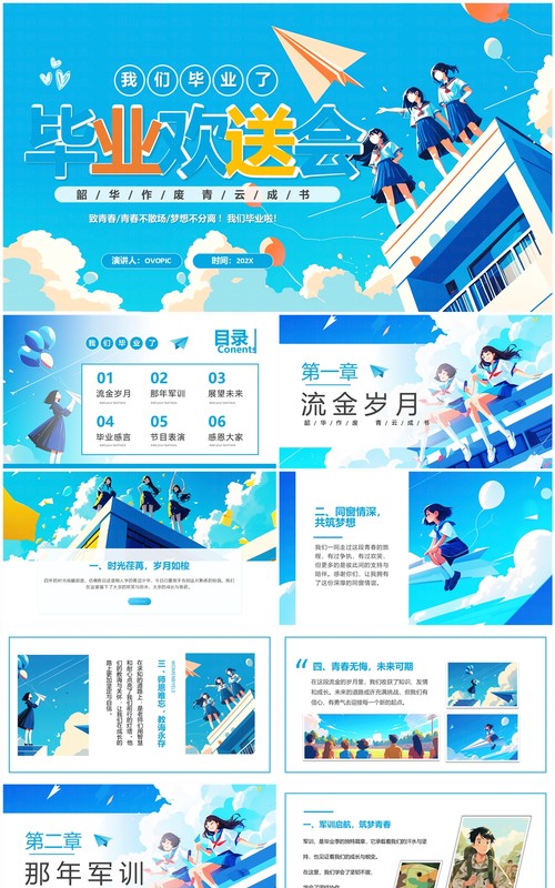 蓝色插画风校园毕业欢送纪念相册PPT模板