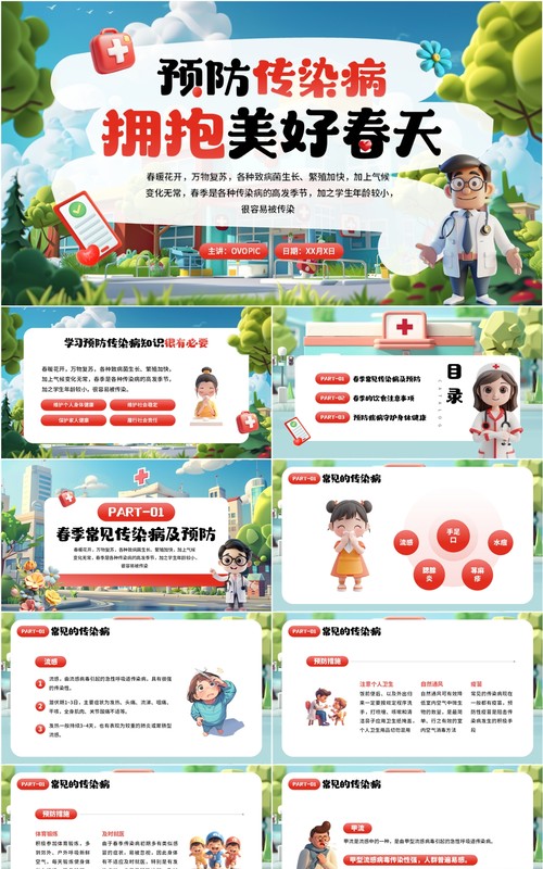 蓝色卡通风预防传染病拥抱美好春天PPT模板