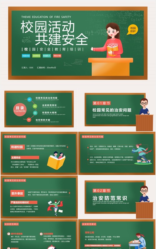 卡通风校园活动安全教育培训通用PPT模板
