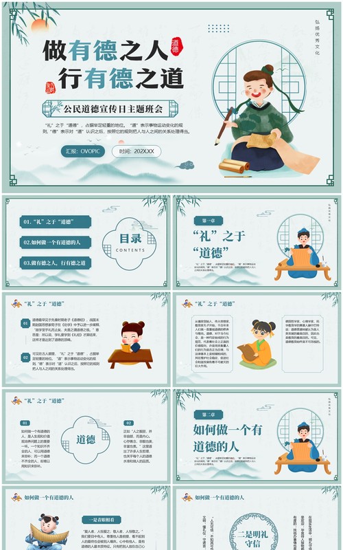 绿色中国风公民道德宣传日班会PPT模板