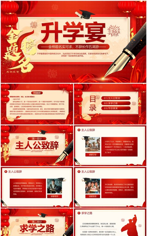 红色喜庆简约风金榜题名升学宴PPT模板