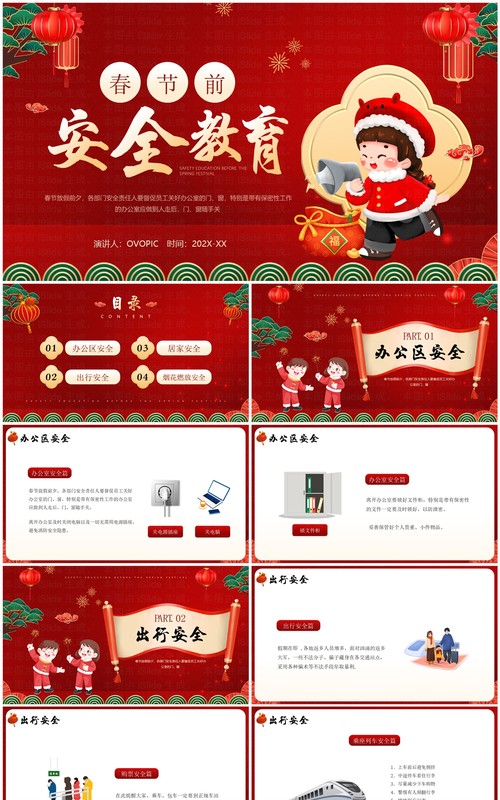 红色插画风春节前安全教育PPT模板