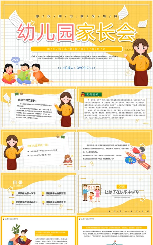 卡通儿童教育幼儿园家长会动态PPT模板