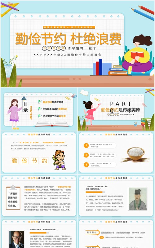 中小学勤俭节约杜绝浪费节约每一粒粮食主题班会教育PPT模板