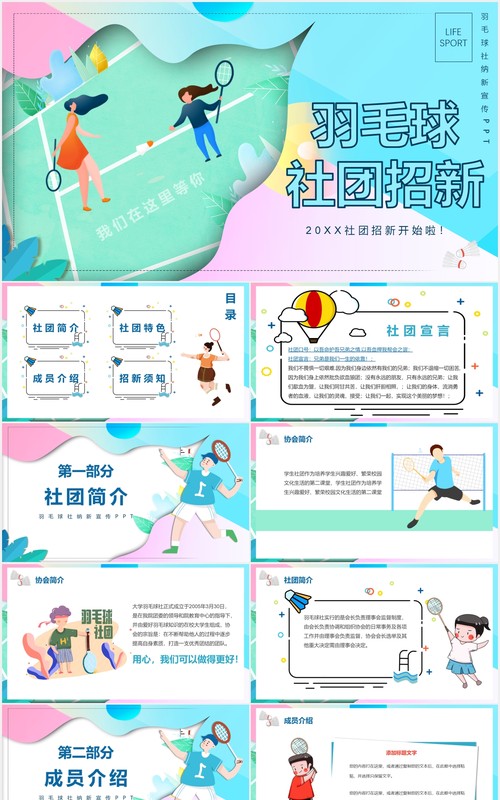 绿色卡通风大学羽毛球社团招新动态PPT模板