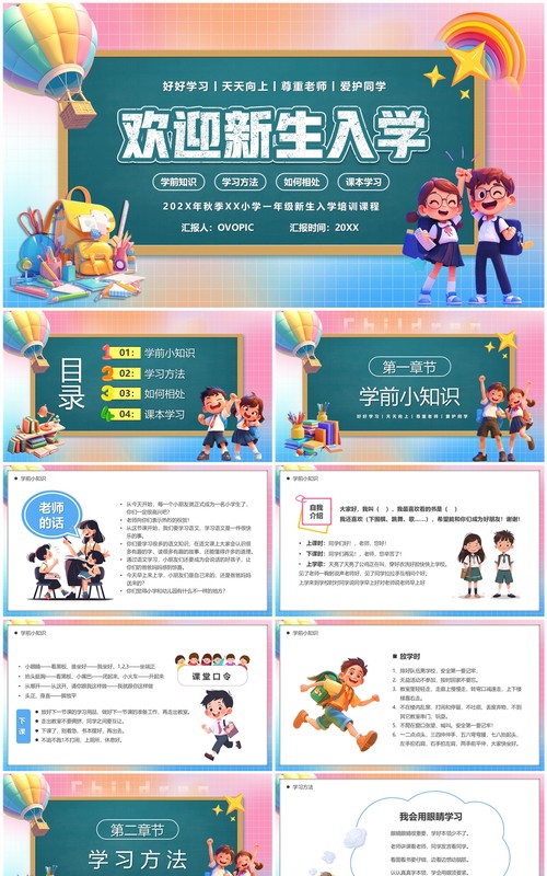 粉色卡通风欢迎新生入学教育课件PPT模板