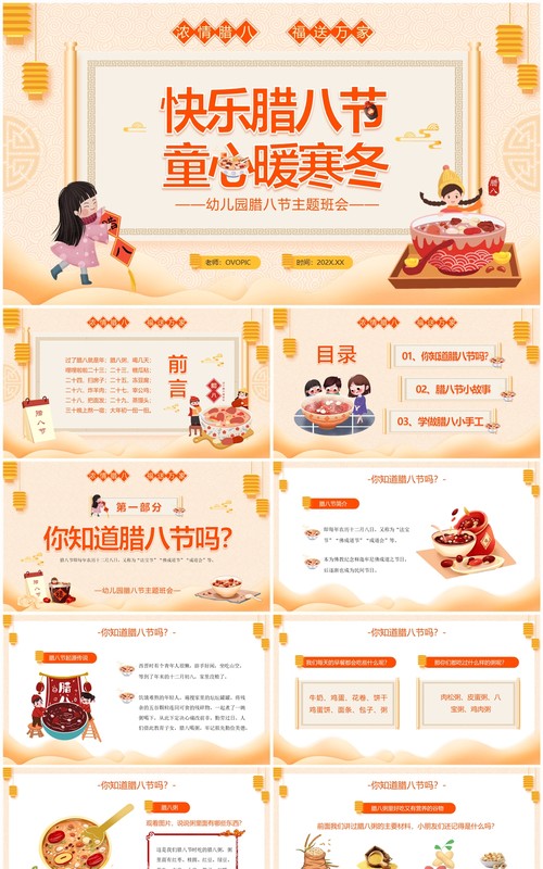 黄色中国风腊八节主题班会PPT模板