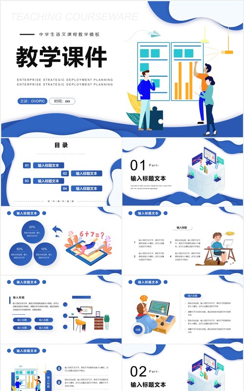 简约扁平风教学课件教师说课公开课PPT模板