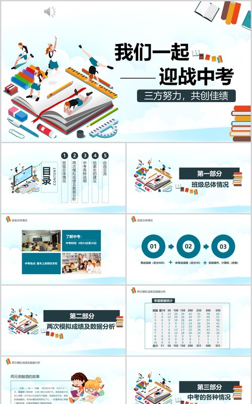 清新简洁初三迎战中考加油冲刺动员会PPT模板