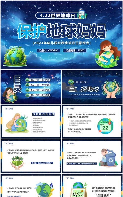 蓝色卡通风保护地球妈妈PPT模板