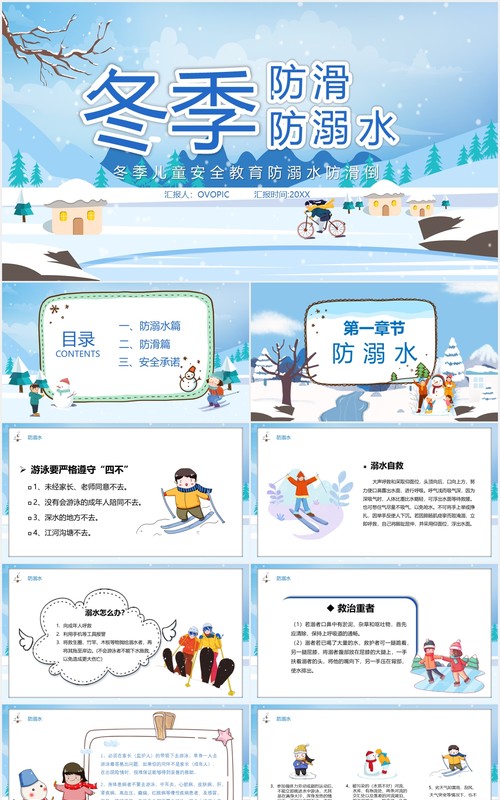 蓝色卡通风冬季防滑防溺水教育PPT模板