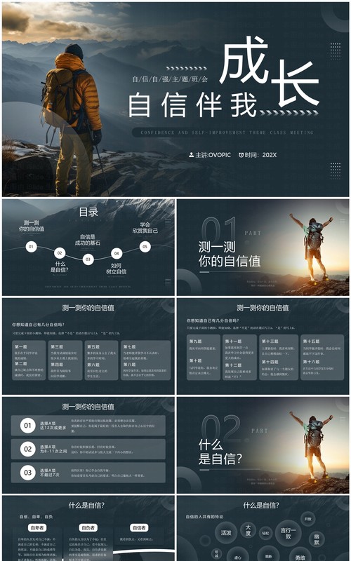 绿色简约风自信伴我成长PPT模板