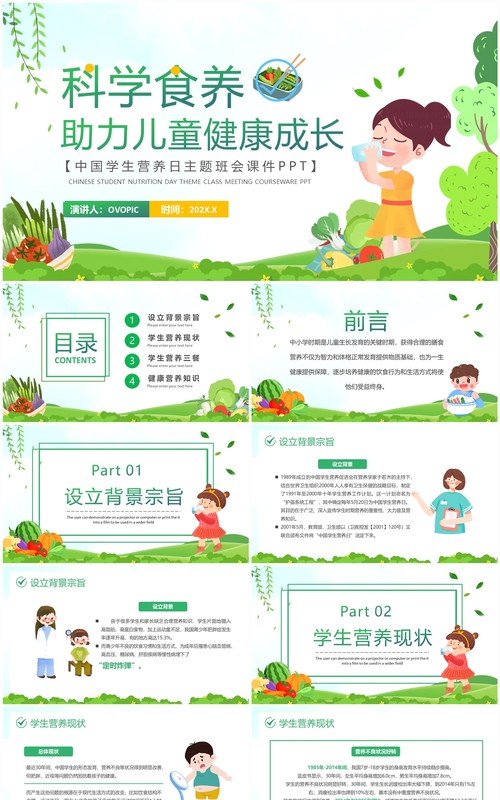 绿色卡通风科学食养助力儿童健康成长PPT模板