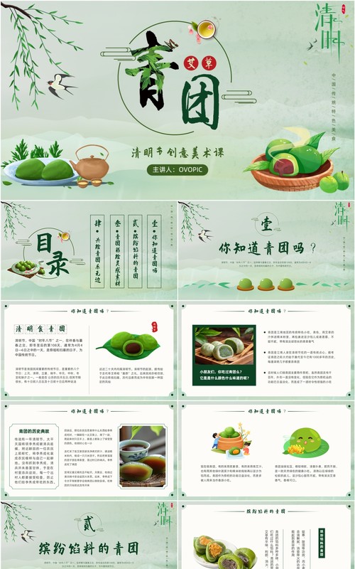 绿色中国风青团创意美术绘画课PPT模板