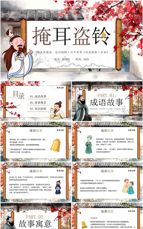 棕色插画中国风掩耳盗铃故事PPT模板