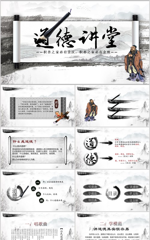 道德讲堂国学文化道德经PPT背景模板下载