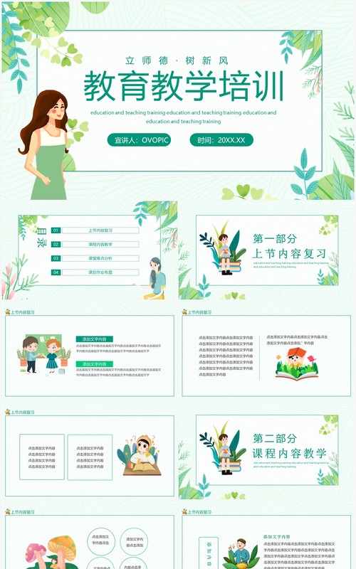 立师德树新风教育教学培训动态PPT模板