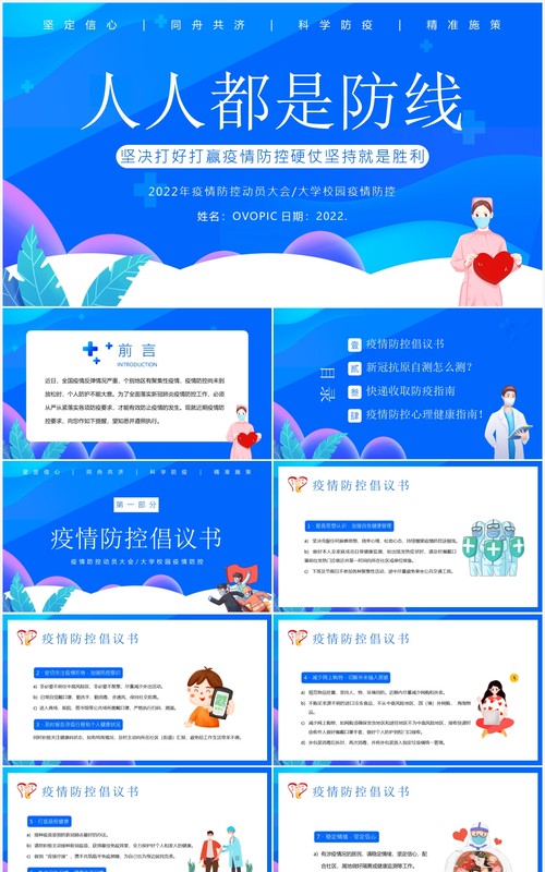蓝色卡通校园疫情防控动员大会PPT模板