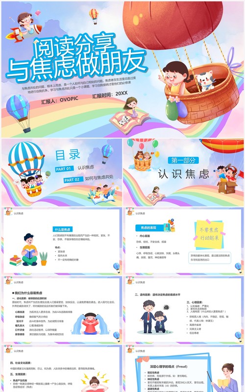 蓝色卡通阅读分享与焦虑做朋友PPT模板