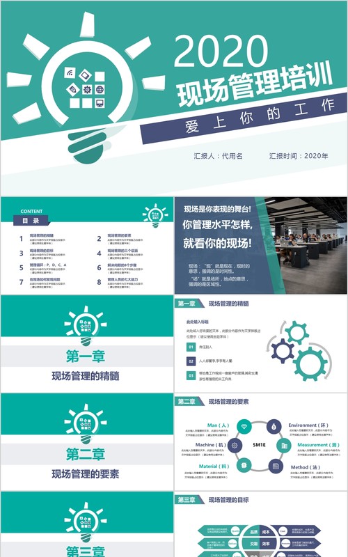 绿色企业公司现场管理培训课件通用PPT模板