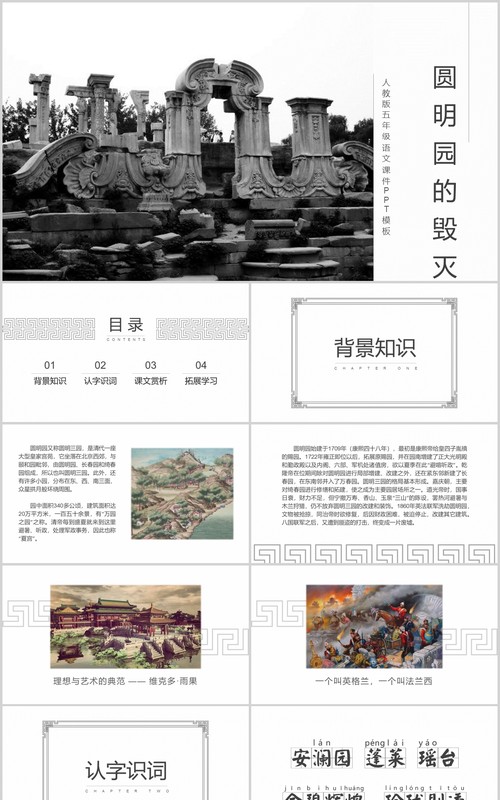 教师说课五年级语文课件圆明园的毁灭PPT模板