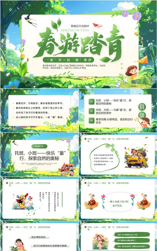 绿色清新卡通风春游踏青PPT通用模板
