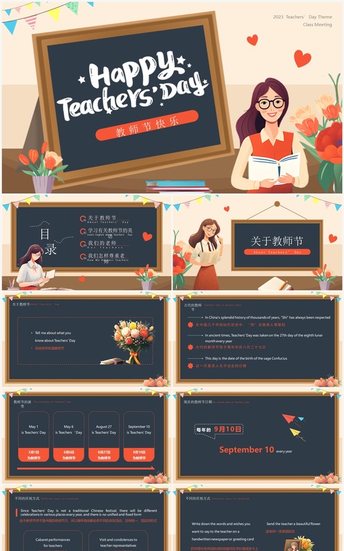 黑板风教师节快乐英文介绍PPT模板