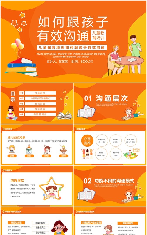 儿童教育培训如何跟孩子有效沟通动态PPT模板