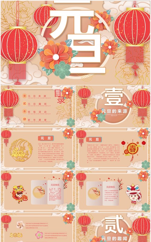 典雅唯美中国风元旦主题班级活动PPT模板
