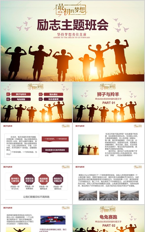 最初的梦想励志主题班会PPT模板