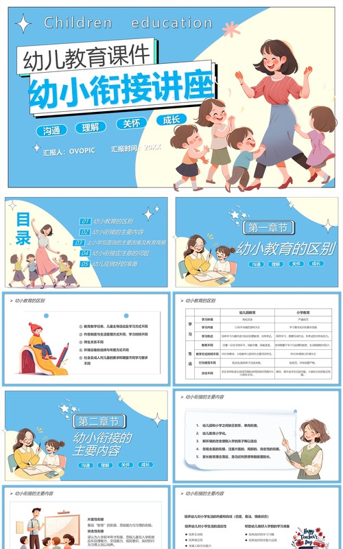蓝卡通风幼小衔接讲座儿童教育PPT模板