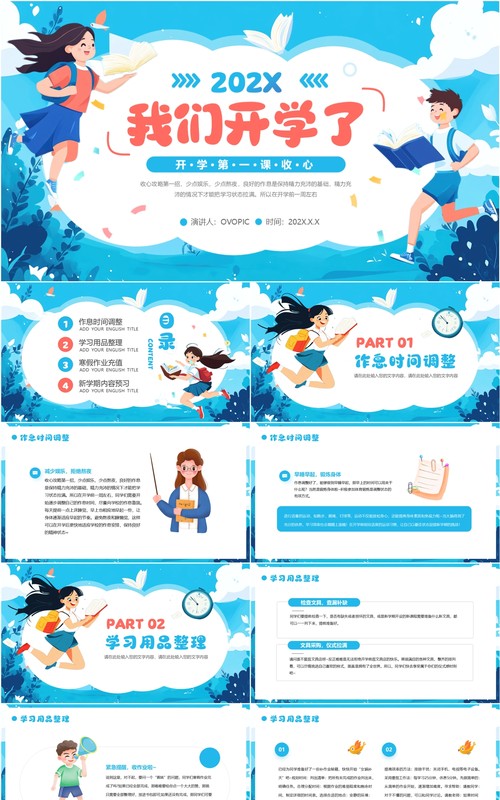 蓝色卡通风开学第一课如何收心PPT模板