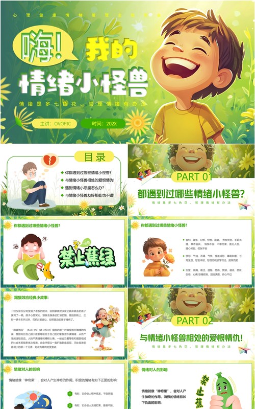 绿色卡通风心理健康情绪管理班会PPT模板(1)