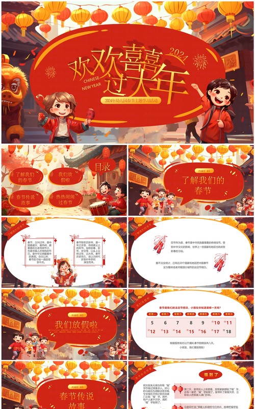 红色插画卡通风幼儿园春节介绍PPT模板