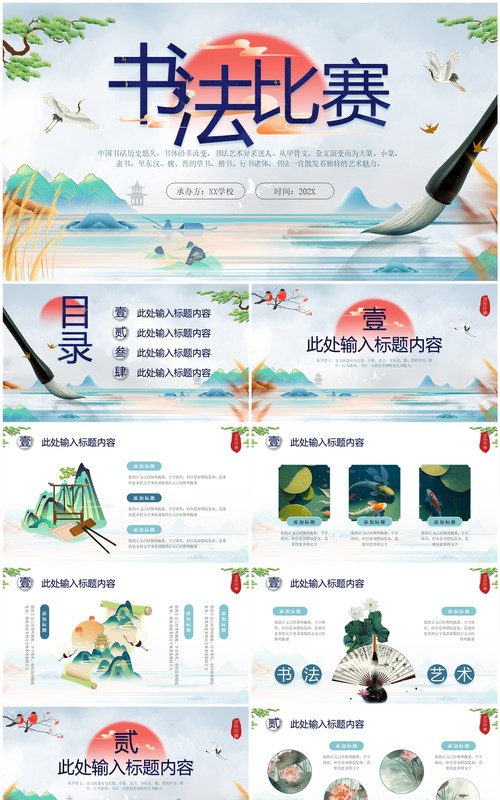 绿色中国风书法比赛PPT通用模板