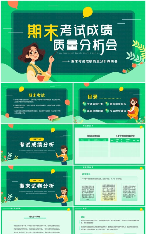 绿色卡通风期末考试成绩质量分析会PPT模板