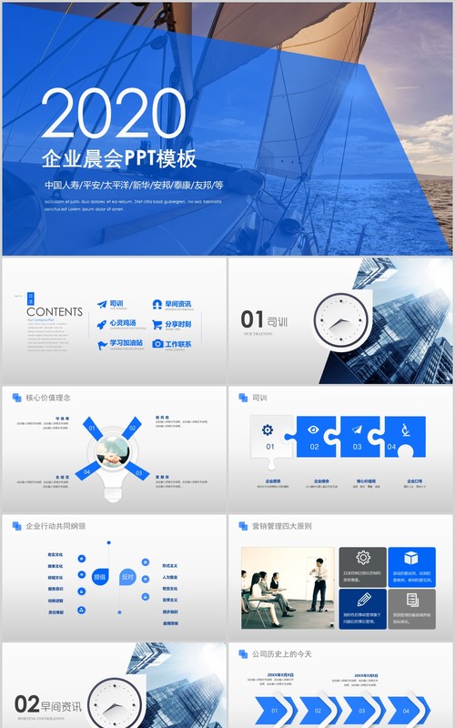 蓝色企业晨会流程激励员工早会PPT模板