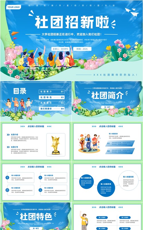 蓝色清新风大学生社团招新PPT通用模板