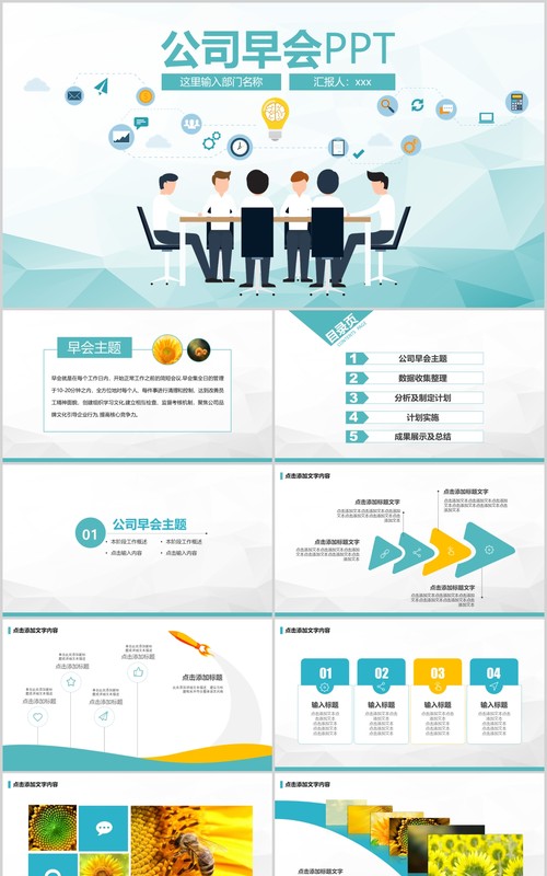 简约公司早会鼓励员工PPT模板