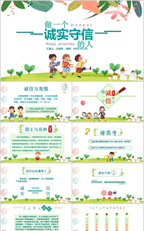 卡通儿童诚信道德教育主题课件PPT模板