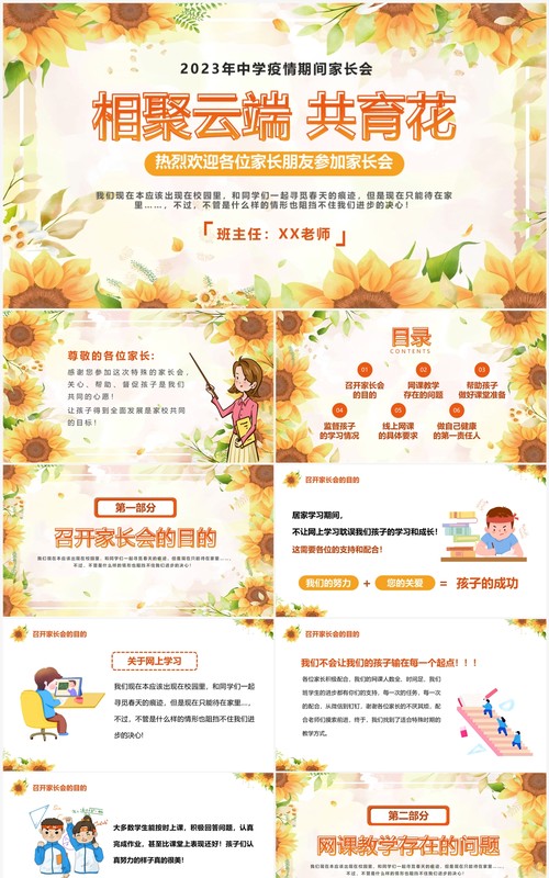 橙色卡通相聚云端共育花家长会PPT模板