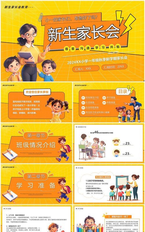 黄色卡通风新学期新生家长会PPT模板