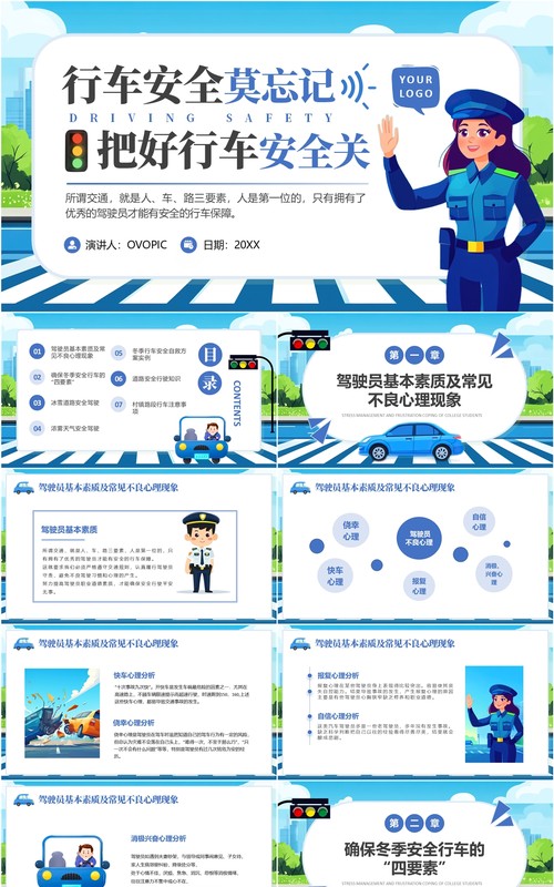 蓝色卡通风行车安全莫忘记安全教育PPT模板
