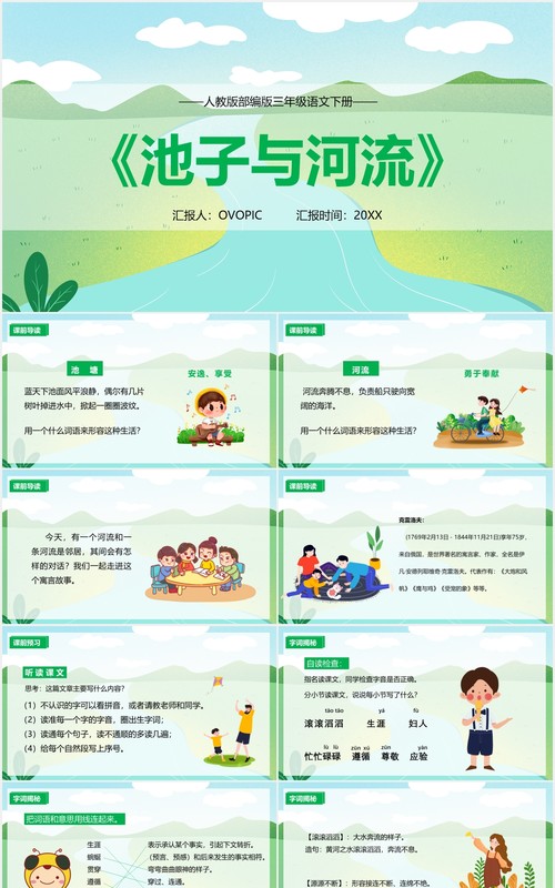 人教版三年级语文下册池子与河流语文课件PPT模板