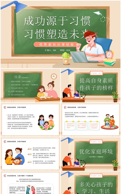 绿色卡通风成功源于习惯习惯塑造未来PPT模板