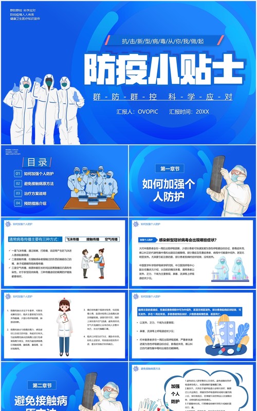 蓝色卡通防疫小贴士医疗医护知识宣传培训PPT模板