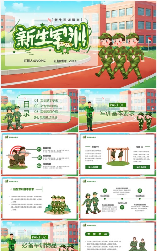 绿色卡通风新生军训指南PPT模板