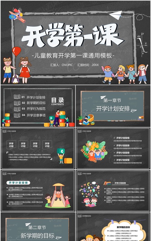 卡通黑板风儿童开学第一课通用课件PPT模板