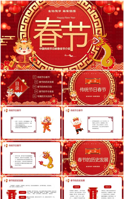 红色喜庆中国风春节传统节日介绍PPT模板