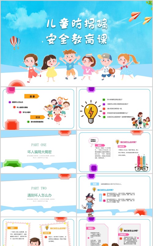 蓝色简约儿童防拐骗安全教育课PPT主题模板